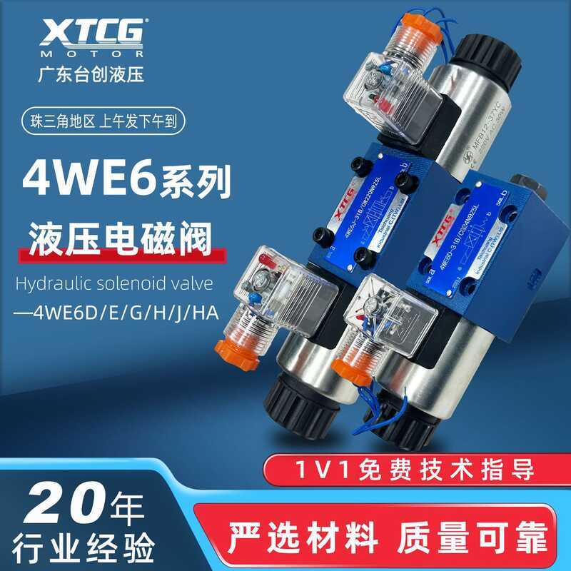 วาล์วโซลินอยด์ไฮดรอลิกแรงดันสูง 4WE6D-61B/CG24N9Z5L วาล์วถอยหลังโซลินอยด์ 6E/6G/6H/6J/6D