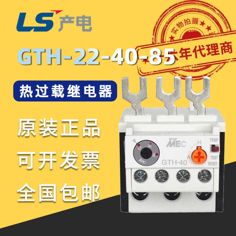 เกาหลีเกาหลี LS การผลิตไฟฟ้า GTH รีเลย์โอเวอร์โหลดความร้อน GTH-22 GTH-22/3 GTH-40 GTH-40/3 85