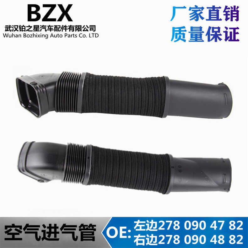 เหมาะสําหรับ Mercedes-Benz CL Class 500 S Class 63 ท่อดูด2780904882ท่อน้ําเข้าอากาศ2780904782