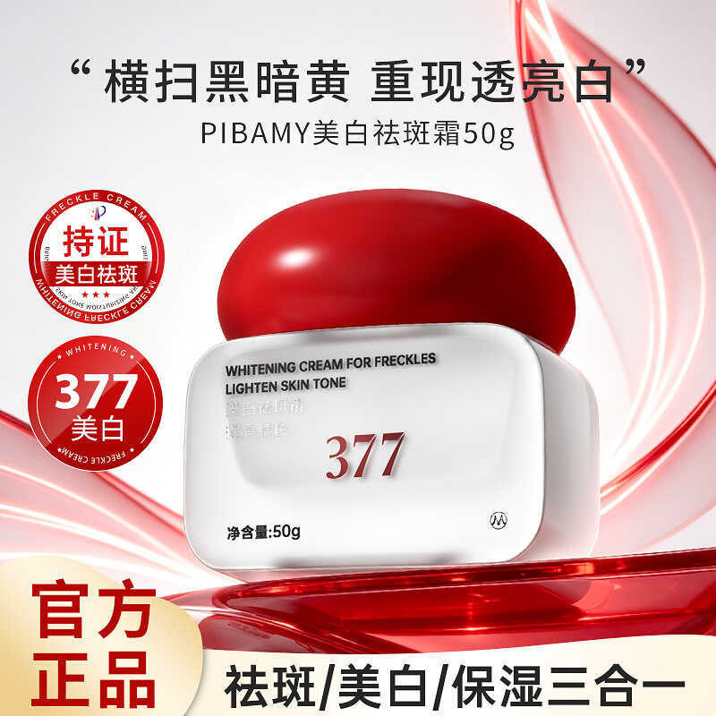[ใหม่] PIBAMY ครีมกําจัดฝ้ากระไวท์เทนนิ่งให้ความชุ่มชื้นสีผิวกระจ่างใสปรับปรุงจุดหมองคล้ํา 377 ครีม 