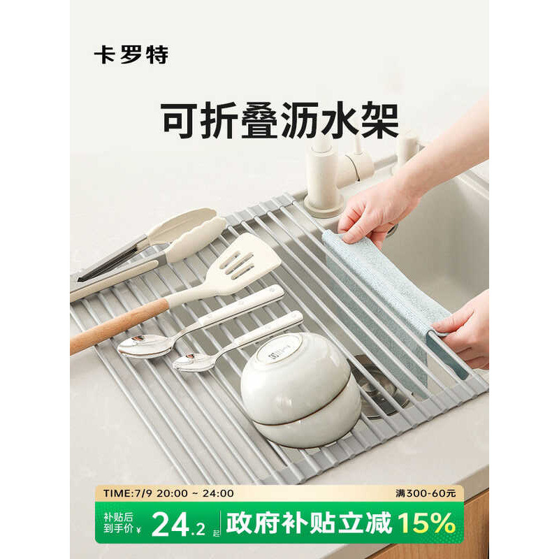 ☃ CAROTE | Foldable Dish Drying Rack