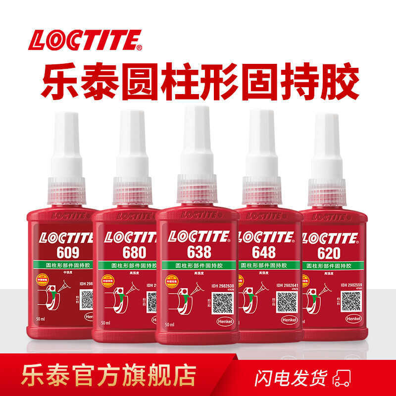 Loctite Loctite 680 กาวทรงกระบอกกาวยึด 638 แบริ่งกาว 648 แบบไม่ใช้ออกซิเจนความแข็งแรงสูง 620 609
