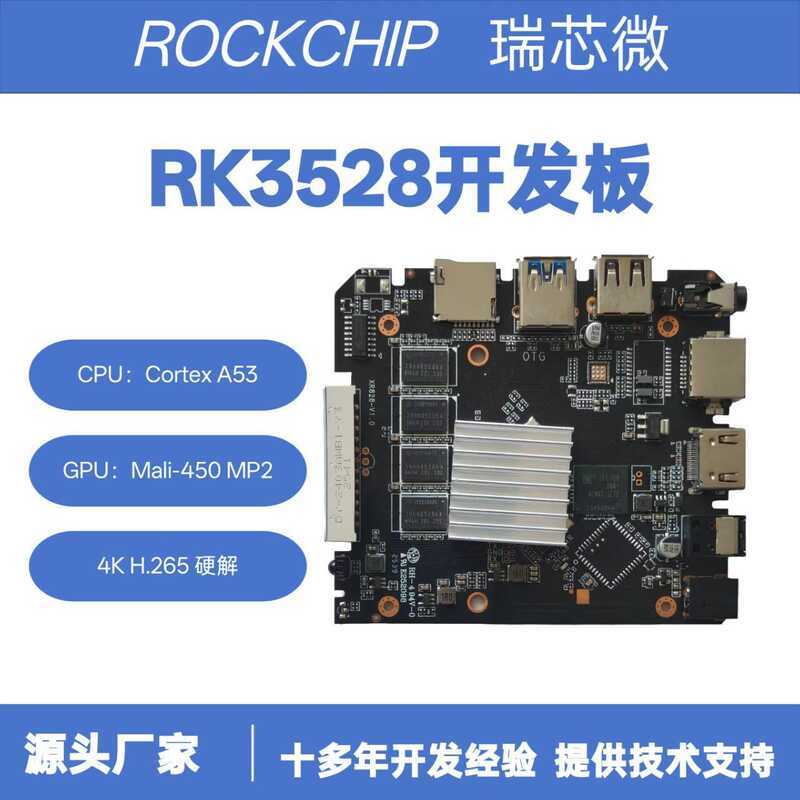 Ruixin Micro RK3528 Android 14 รองรับบอร์ดพัฒนา Android ระบบ Linux