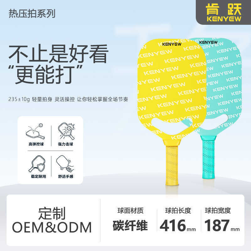 Hot-Pressed Hetero-Shaped Smiley Racket Hot-Press Integrated คาร์บอนไฟเบอร์ Pickleball เคลือบ Pickle