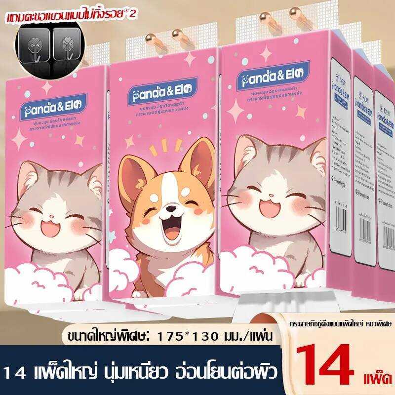 [14ห่อ]Panda&Ele ทิชชูแบบ ดึงและแขวน กระดาษทิชชู ทำความสะอาด กระดาษชำระ(Th-0669-14) Vivy กระดาษ