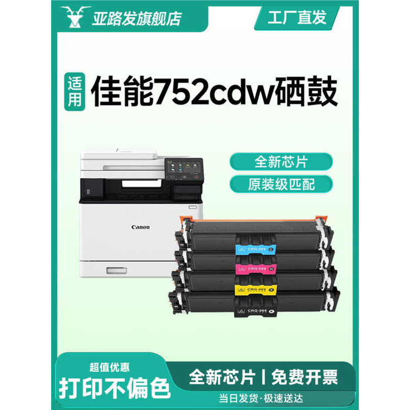 [ปริมาณการพิมพ์ขนาดใหญ่] เหมาะสําหรับ CANON 752cdw Selenium Drum CRG069 ตลับหมึกผง CANON 673cdw/MF75