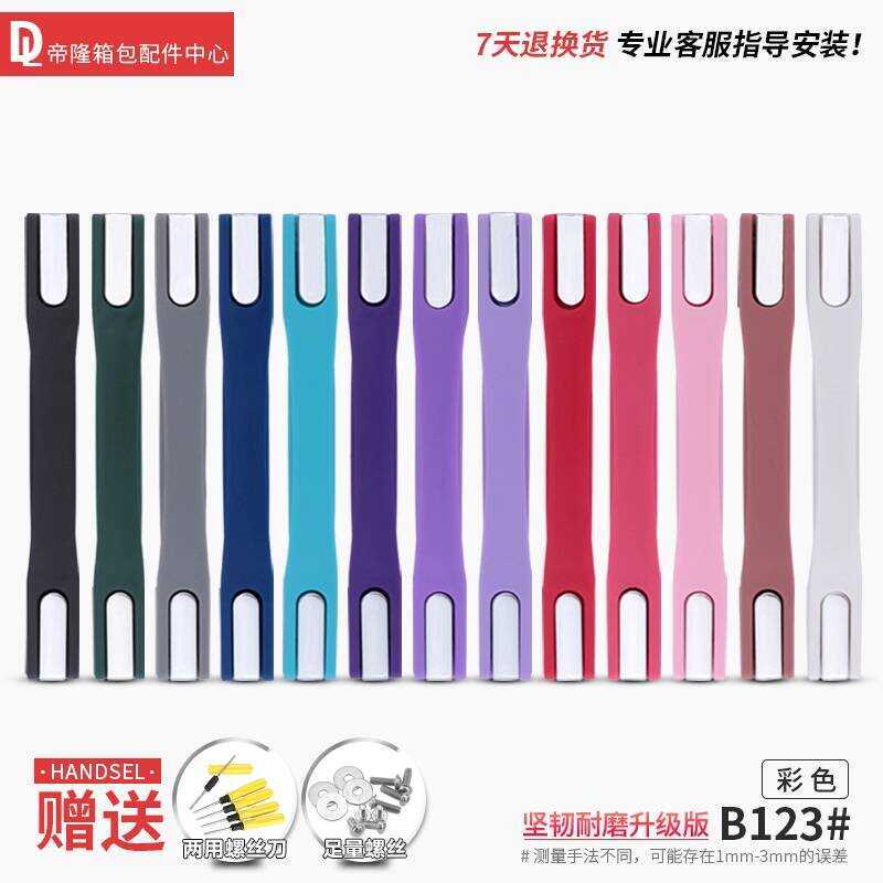 B123#行李箱配件提手拉杆箱把手通用拉手旅行箱密码箱包拎手把彩