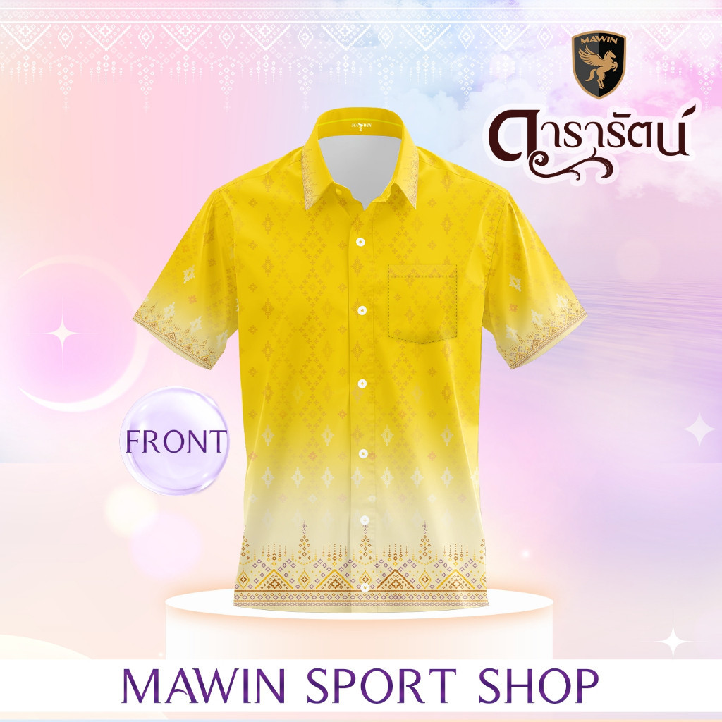 MAWIN เสื้อเชิ๊ตลายไทย ดารารัตน์ ใส่ได้ทั้งผู้ชายและผู้หญิง