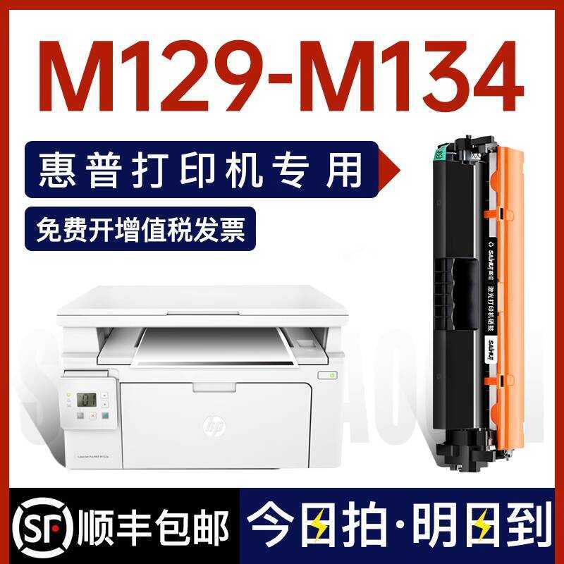 เหมาะสําหรับ HP serjet MFP M129 Selenium Drum m134 ตลับหมึกเครื่องพิมพ์กลองแห้ง M129-M134 ตลับหมึกผง