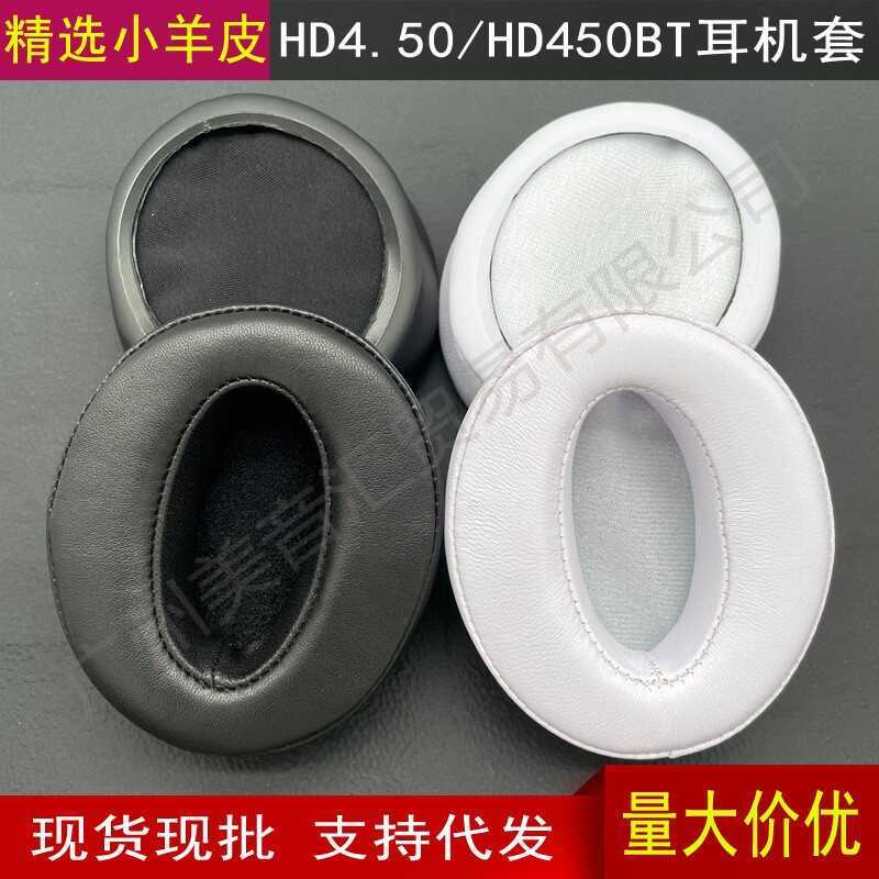 เหมาะสําหรับ Sennheiser HD4.50 BC 4.40 HD350 4S 458BT Lambskin เคสหูฟัง Earmuffs