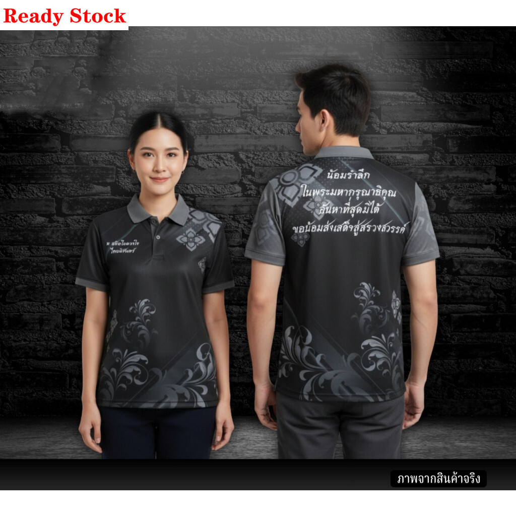 เสื้อโปโลสีดำ Celemation Commemorative Team of Her Majesty The Queen Thailand ออกแบบผสมผสานลายดอกไม้