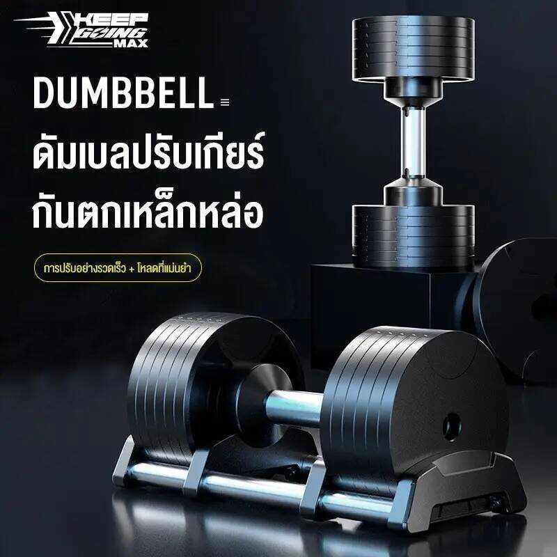 [ Official ] KEEP GOING MAX Adjustable Dumbbells เหล็กหล่อชุดดัมเบล20kg หมุนที่จับเพื่อปรับน้ำหนัก แ