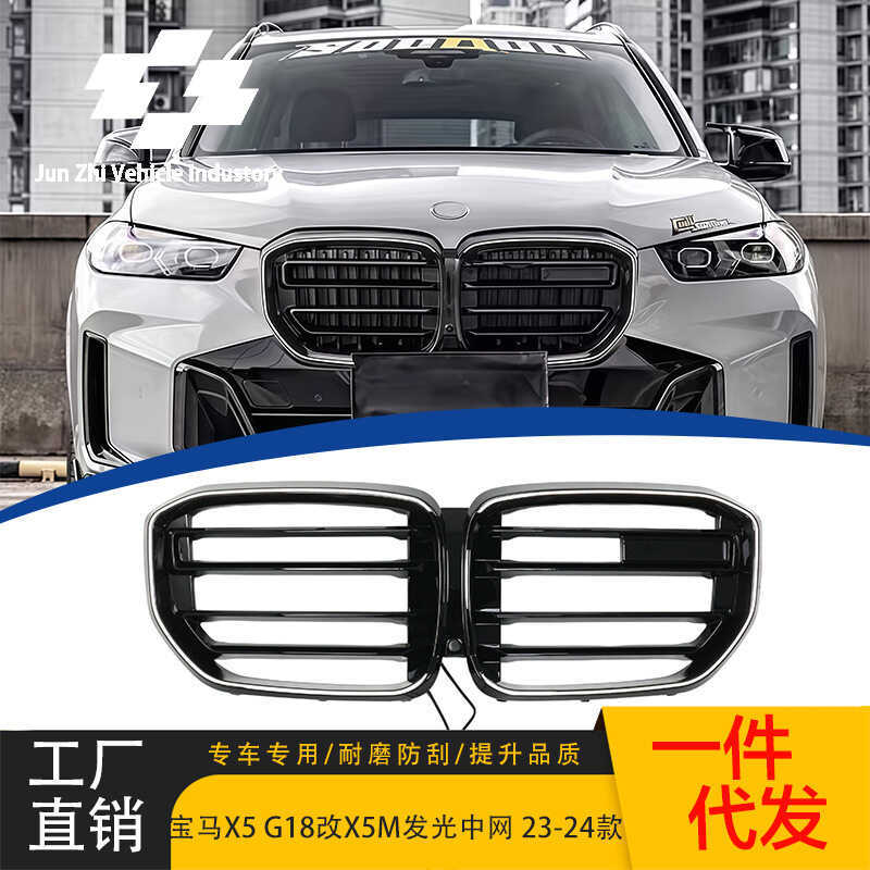 เหมาะสําหรับ 23-24 BMW X5 G05LCI/G18LCI ถึง X5M Luminous Grid ดัดแปลง X5 ดัดแปลงเปลี่ยนตาราง