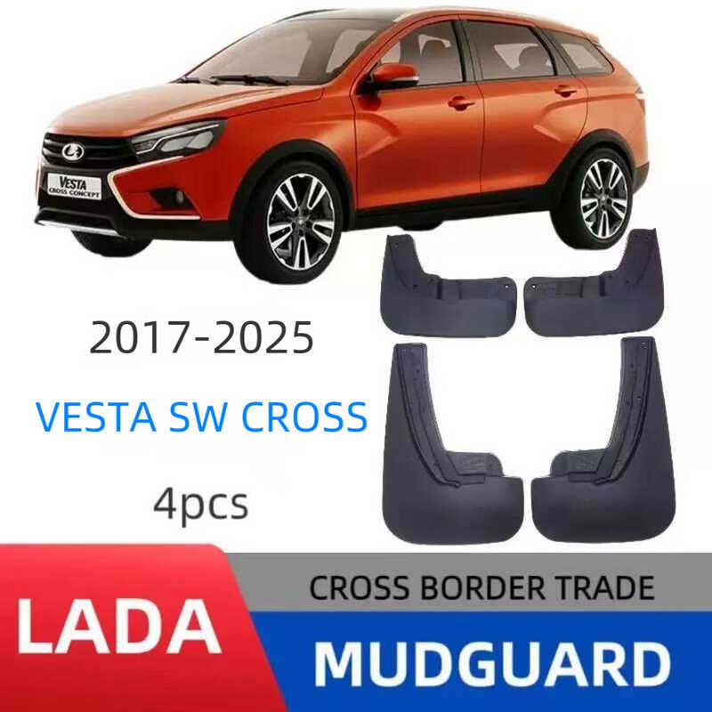 เหมาะสําหรับ LADA LADA VESTA SW CROSS การค้าต่างประเทศบังโคลนการปรับเปลี่ยนบังโคลนรถ