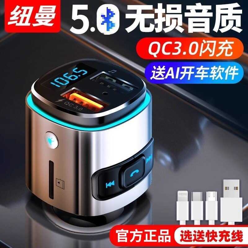 Newman Car Bluetooth Receiver Lossless Sound Quality MP3 Player Multifunctional Car Bluetooth Car Ch