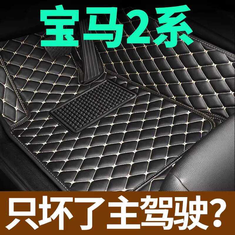 BMW 2 Series Foot Pad 225i ตําแหน่งคนขับหลักรถชิ้นเดียวโดยเฉพาะล้อมรอบแหวนผ้าไหม tpe เดี่ยว 220i