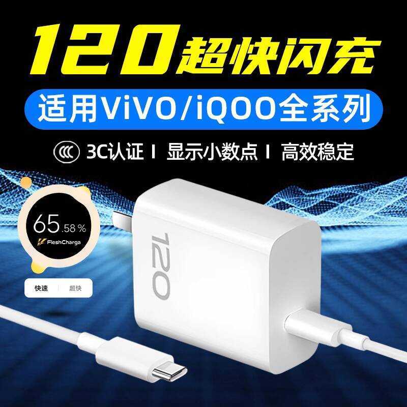 เหมาะสําหรับหัวชาร์จ VIVO 120W Fast Charge X1S/90Pro/2/80/70 หัวชาร์จโทรศัพท์มือถือ 13/12/11/10/Neo9