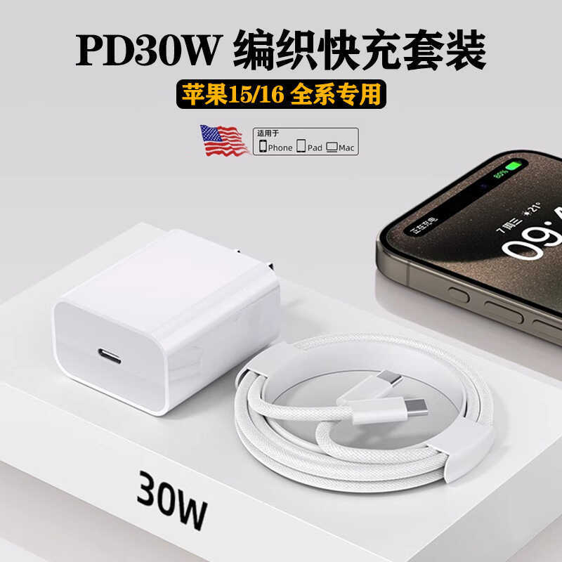 3 0w Fast Charge เหมาะสําหรับ Apple 1 7p r o หัวโทรศัพท์มือถือ 6m ax อุปกรณ์ 5l us Braided i Data Ca