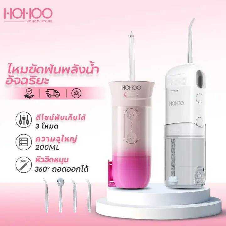 HOHOO ไหมขัดฟันพลังน้ำ เครื่องล้างฟันพกพา แถม 4 หัวฉีด หมขัดฟันพลังน้ำ ชาร์จไฟฟ้า เครื่องทำความสะอาด