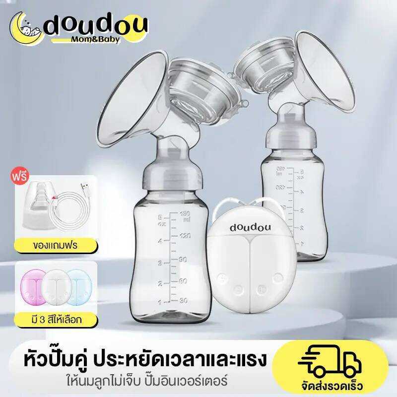 Doudou เครื่องปั๊มนมไฟฟ้า ที่ปั๊มนมแม่ ปั๊มนมไฟฟ้าแบบปั๊มคู่ Breast Pump