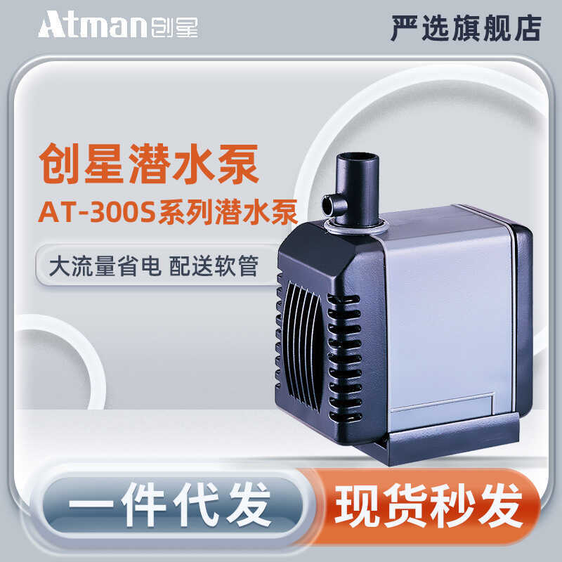 Atman Chuangxing 305 Submersible Pump Anti-Absorbing ปลาฝาครอบป้องกันถังปลาสูบน้ําน้ําเปลี่ยนปั๊มหมุ