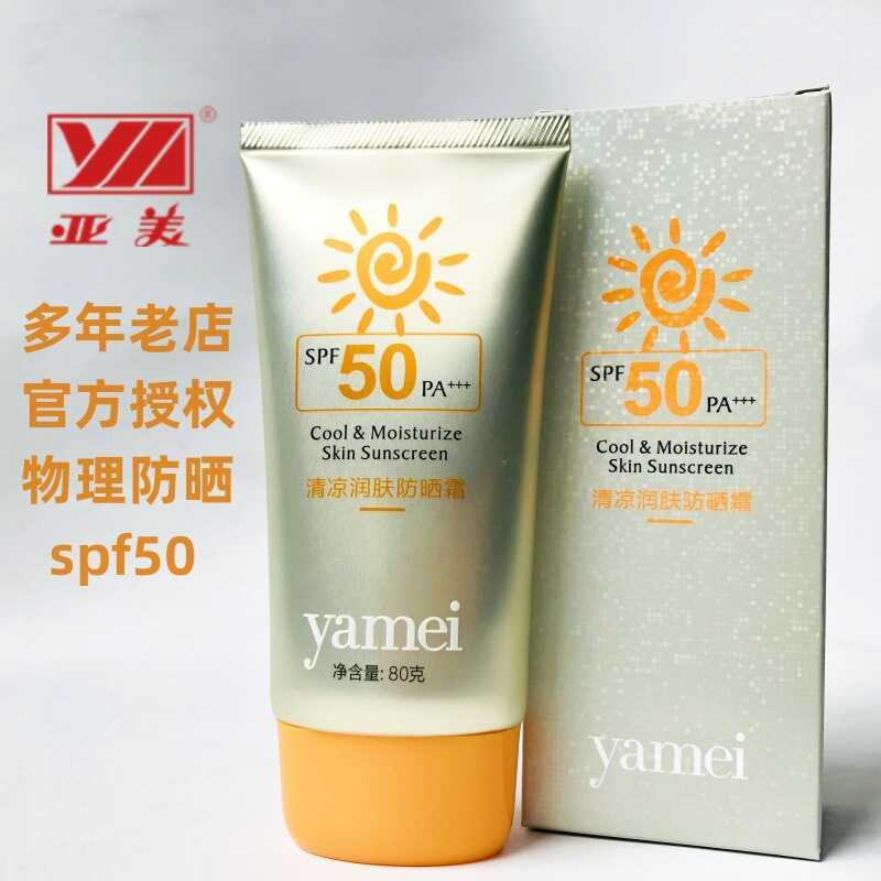 ครีมกันแดด Yamei Cooling Moisturizing Sunscreen Spf50 Pa+++ ปกป้องผิวหน้าและผิวกายจากแสงแดด 9Ce