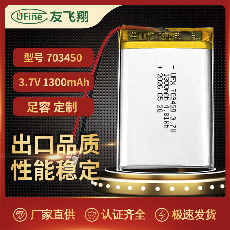 แบตเตอรี่ลิเธียมโพลิเมอร์ Ufx703450 1300Mah 3.7V สำหรับ Gps, ล็อคอัจฉริยะ และของเล่นแมวอัตโนมัติ