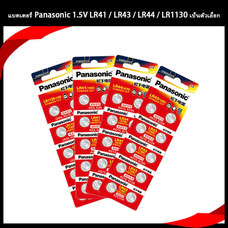 10 Pcs/Pack Panasonic Option 1.5V Lr41 (192)/Lr43 (186)/Lr44(A76)/Lr1130 (189) Button Battery 525