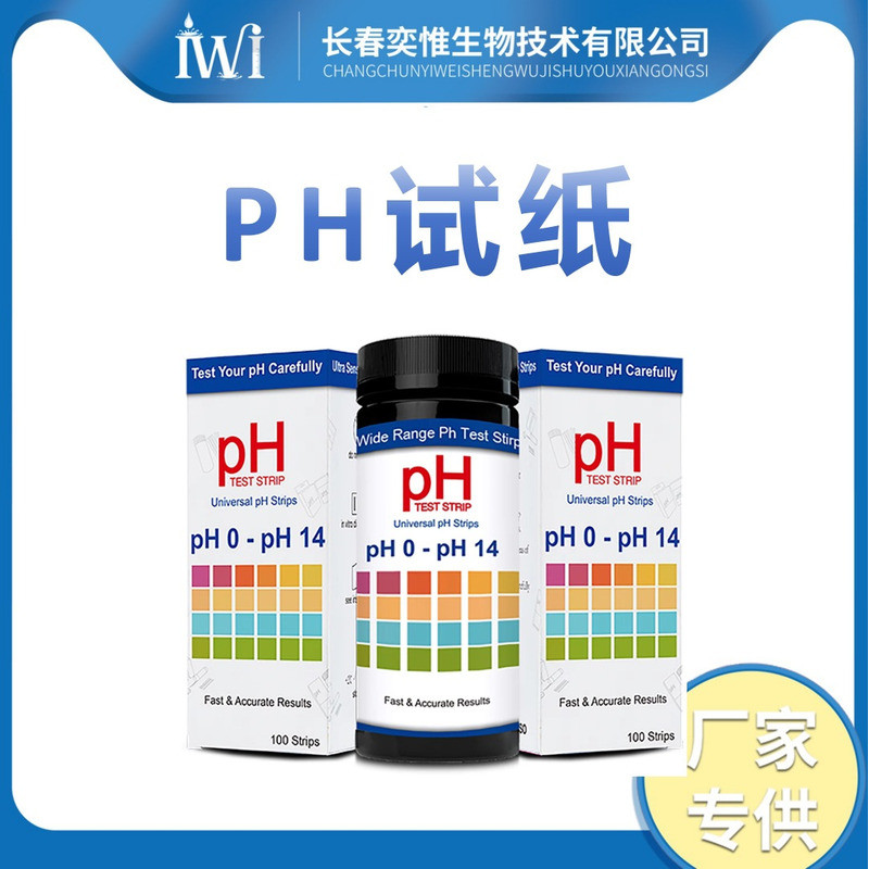 PH Test Paper Strip น้ําลายน้ําปัสสาวะ PH Detection ส่งออก