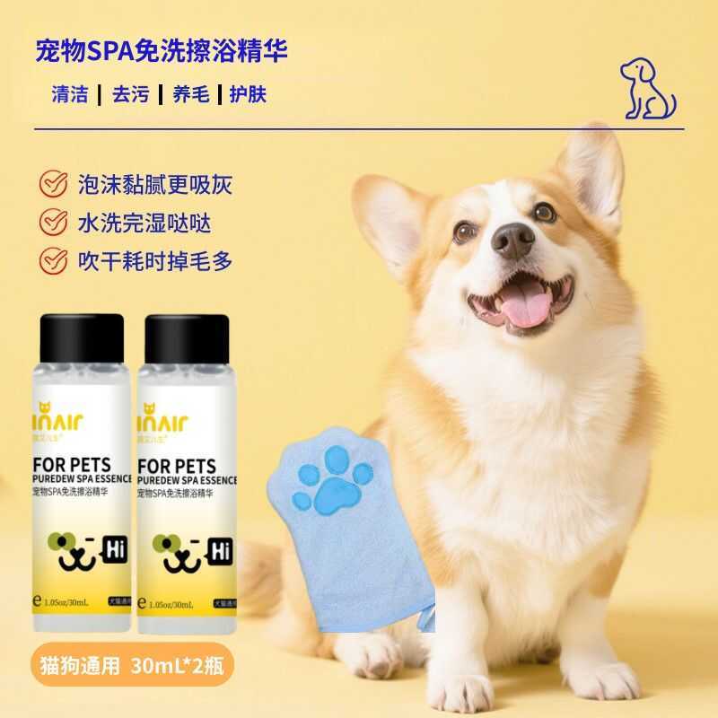 Yin Ai Ersheng Pet Rinse-Free Bath Essence ต้านเชื้อแบคทีเรียกําจัดไรแมวสุนัขอาบน้ําเครื่องมือที่มีป