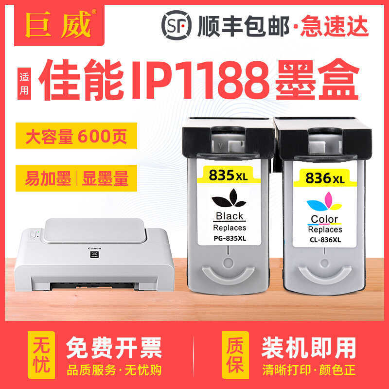 เหมาะสําหรับตลับหมึก Canon MP1188 PG835XL ตลับหมึกสีดํา CL836XL สี PIXMA iP1188 ตลับหมึก