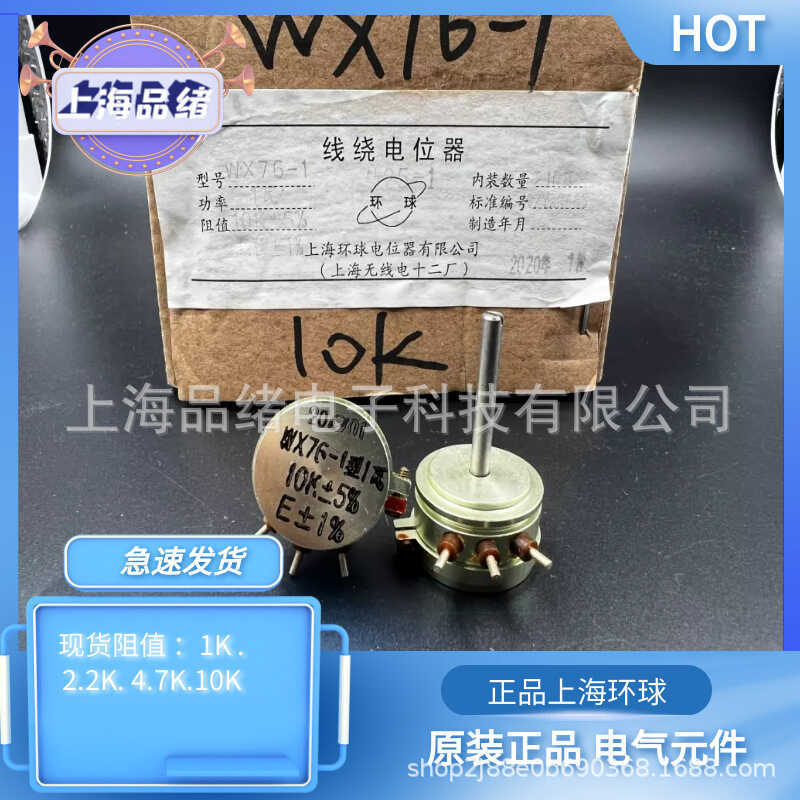 Shanghai Universal Potentiometer WX76-1 1W 2.2K Precision Line Winding Potentiometer