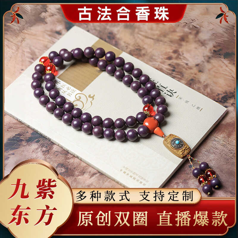 Qixi ของขวัญสีม่วง Qi Donglai ธรรมชาติ Hexiang สร้อยข้อมือลูกปัดน้ําหอมขนาดกลางมือถือคอแขวนโซ่ลูกปัด
