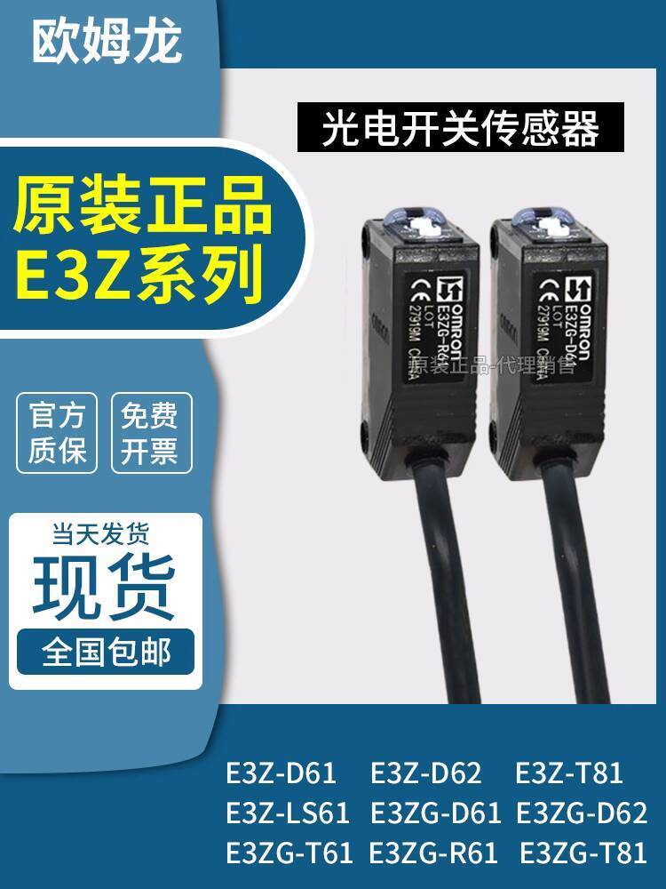 ส่วนลดในเวลาจํากัด Fashion 欧美光龙进口 E3Z-D61 E3Z-R61R81D62 E3Z-D81D82 E3Z-T61 7a5