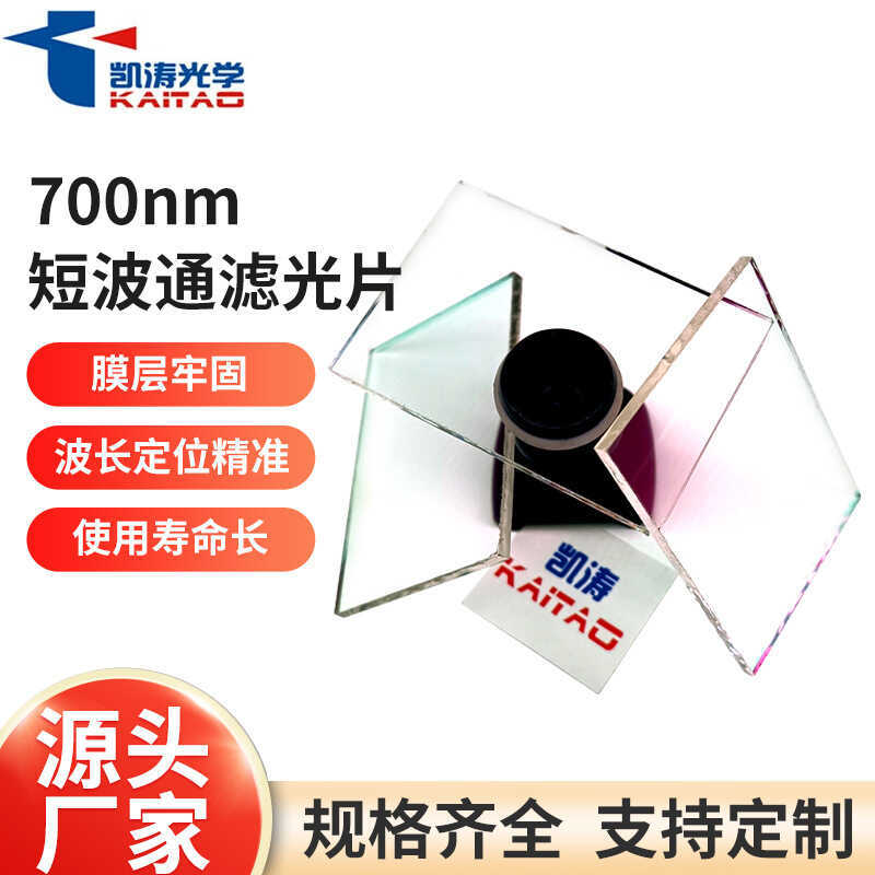 7 0nm UV IRT Filter เลนส์มุมกว้าง HD กล้องตัดอัลตราไวโอเลตสีแดง