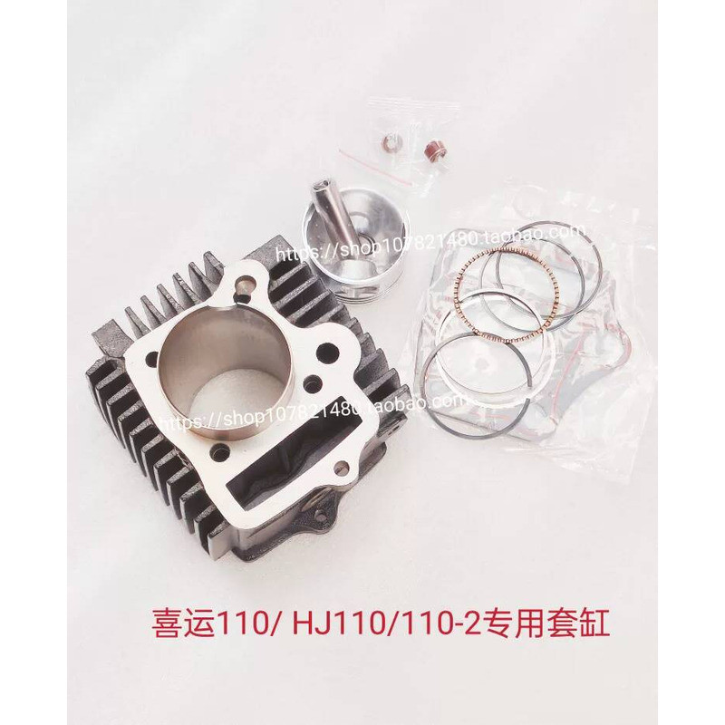 เหมาะสําหรับ Haojue Happy HJ110/A HJ110-2/2A/2C/2D คานโค้งรถจักรยานยนต์กระบอกแขนแหวนลูกสูบกระบอก Bod