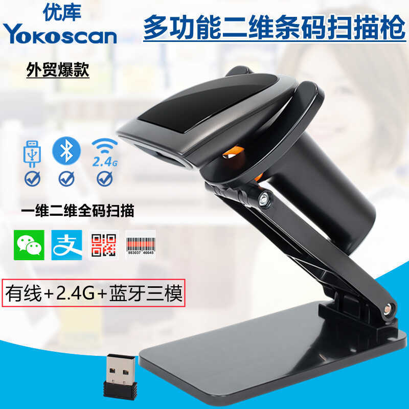 Youku BWHS25L Wireless 2D Scanner Super Cash Register คลังสินค้าสแกนรหัส 2.4G Bluetooth Barcode Scan