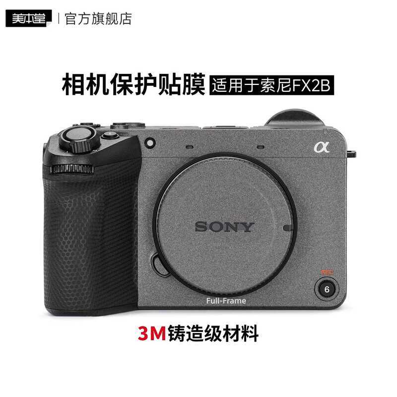 เหมาะสําหรับ Sony FX2B ฟิล์มป้องกันกล้อง Full Frame fx2 สติกเกอร์ฟิล์มป้องกัน 3M