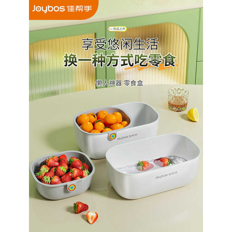 ☃ JOYBOS | Snack Storage Box Double Layers