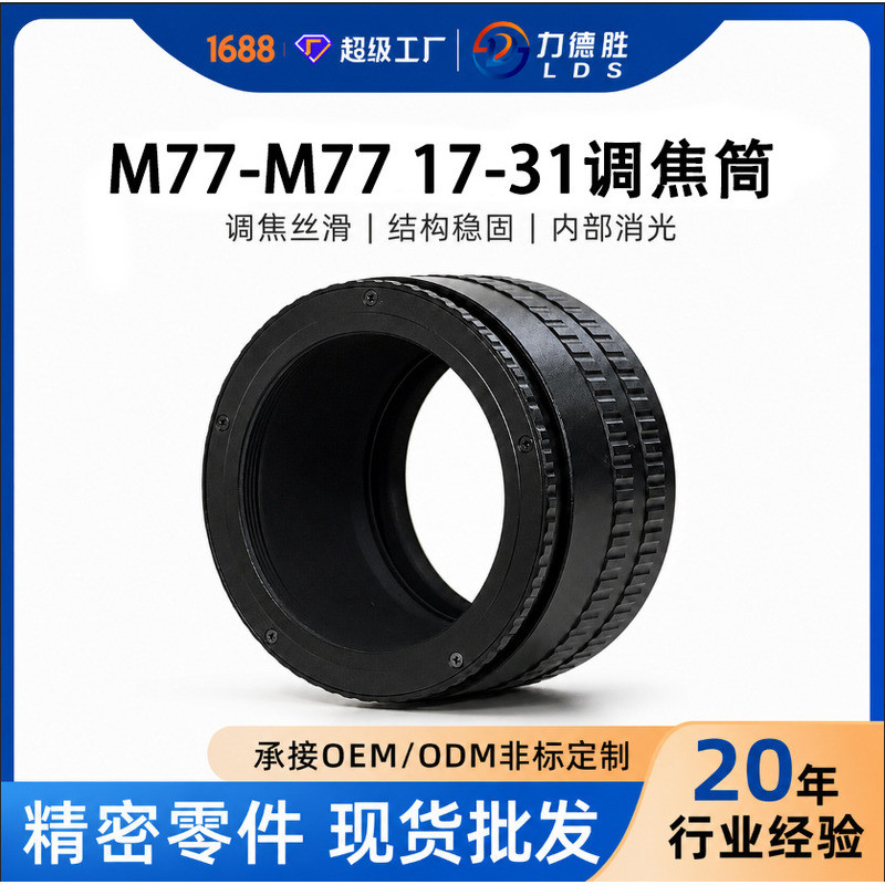 จํานวนมากจากคุณ M77-M77-17-31 Copper Core Focusing Tube อุปกรณ์เสริมกล้องสามารถการประมวลผลที่กําหนดเ