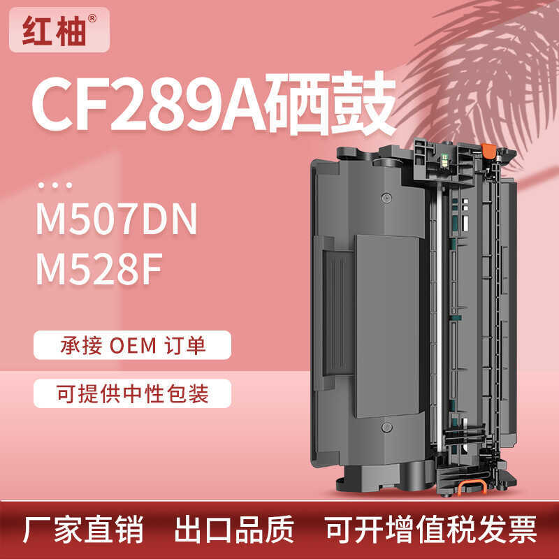 เหมาะสําหรับ CF289A Selenium Drum HP M507 Selenium Drum M528dn ตลับหมึก M507x M528z ตลับหมึก CF289X