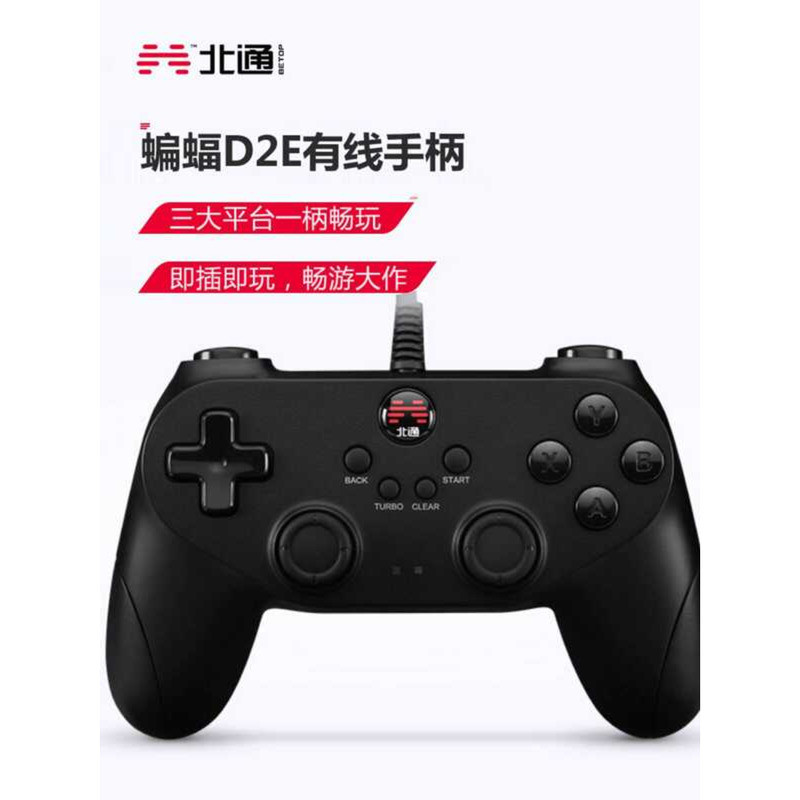 Beitong Bat คอมพิวเตอร์รุ่นแบบมีสาย Gamepad usb TV Home 2K2020 Live Football Double cheni2