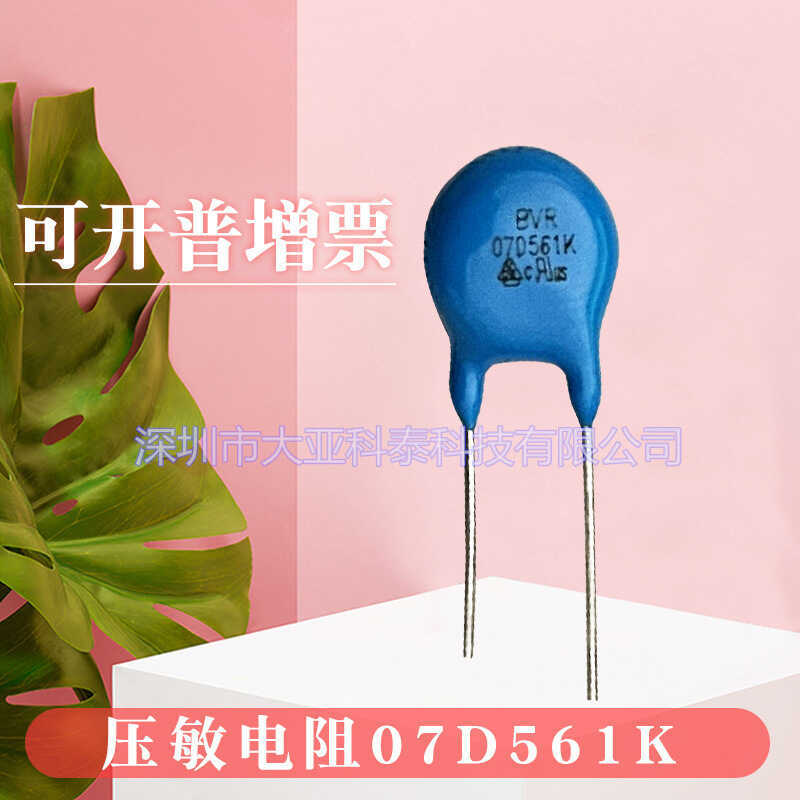 ตัวต้านทานโรคภูมิแพ้แรงดันไฟฟ้า 07D561K560V เส้นผ่านศูนย์กลาง 7 มม. การประกันคุณภาพโรงงานขายตรง