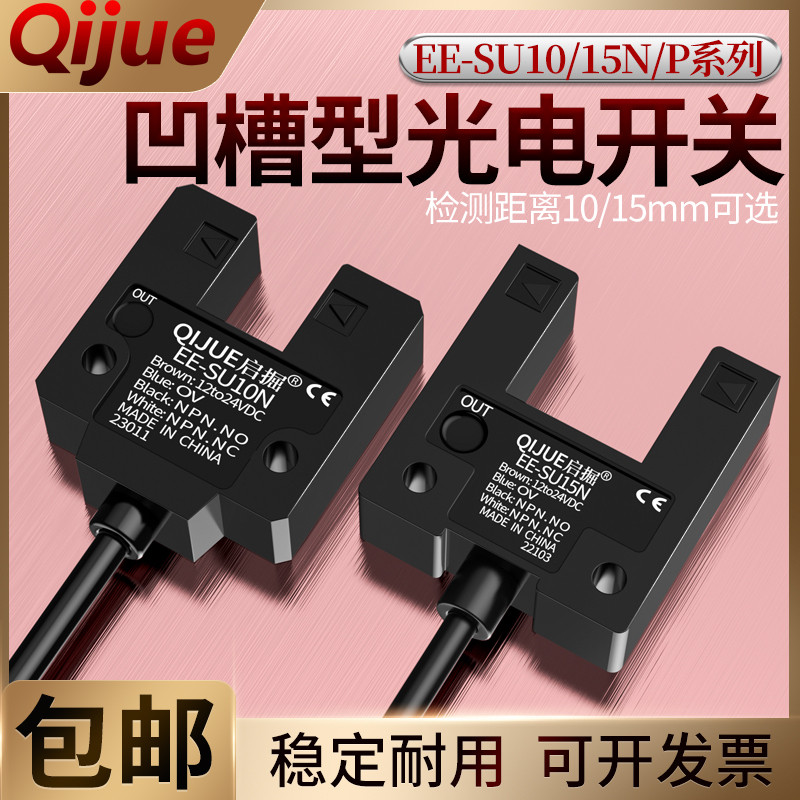 มาใหม่ Retro U-Slot ประเภท Photoelectric SWITCH Sensor EE-SU10N/P อินฟราเรดฉีดจํากัด Sensor สวิทช์ E