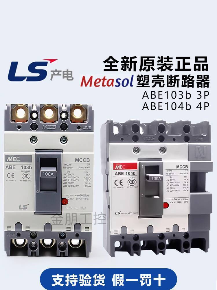 ยิงจริง❤ High-End Original ls Power Production lg เปลือกพลาสติก Circuit Breaker ab103b Abe104b 3P100