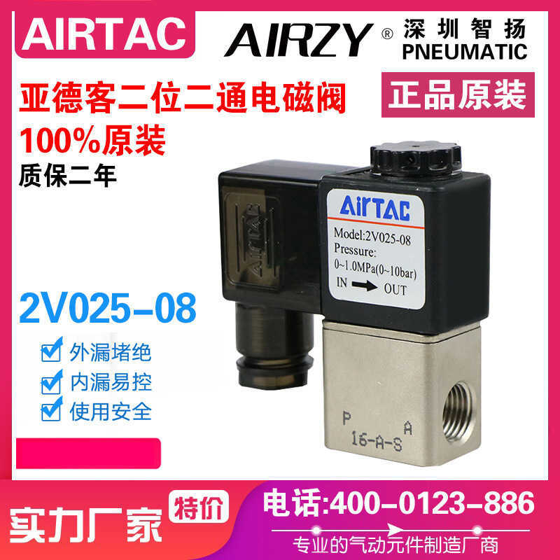 AIRTAC AIRTAC Solenoid วาล์ว 2V025-08-06-B สองตําแหน่งสองทางวาล์วควบคุมของเหลววาล์วน้ําวาล์วสองทาง
