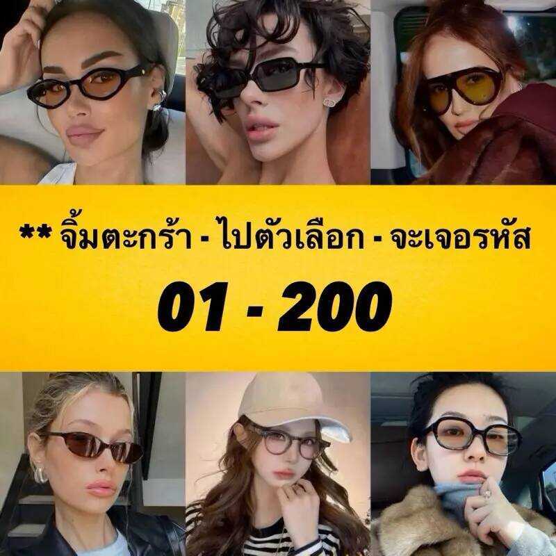 7C9 ** Yellow สินค้าเฉพาะขึ้น Live สดเท่านั้น แว่นตาผ่านการทดสอบเลนส์แท้ Uv400 แถม Free! อปก ครบทุก