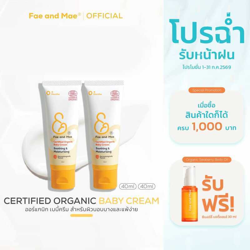 Fae And Mae เฟ แอนด์ เม BABY CREAM เบบี้ ครีม ขนาด 40 Ml 2 หลอด (C) ครีมออร์แกนิก เด็ก ทาหน้า ลำตัว 
