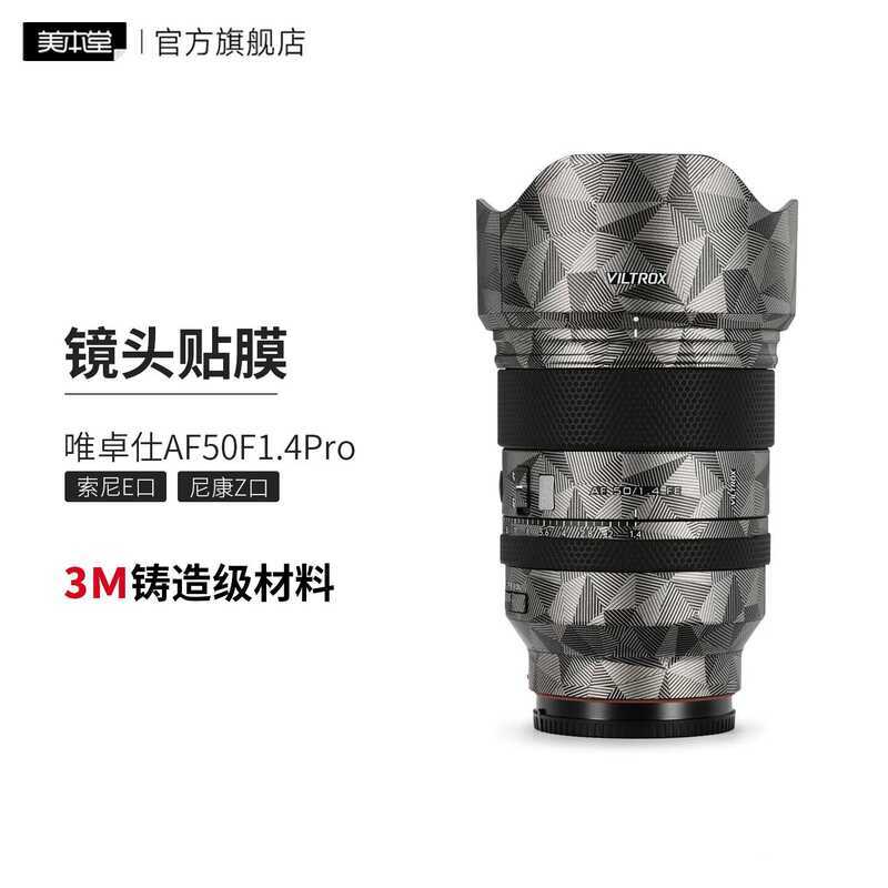 เหมาะสําหรับฟิล์มป้องกันเลนส์ Victors AF50F1.4 Pro Sony/Nikon Port 50 1.4 สติ๊กเกอร์ 3M