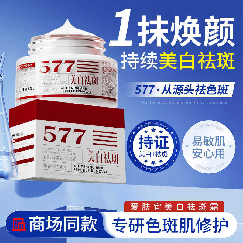577ไวท์เทนนิ่งครีมกําจัดกระไวท์เทนนิ่งลบเมลานินแต่งหน้าแห่งชาติตัวละครพิเศษผลิตภัณฑ์ในประเทศผลิตภัณฑ